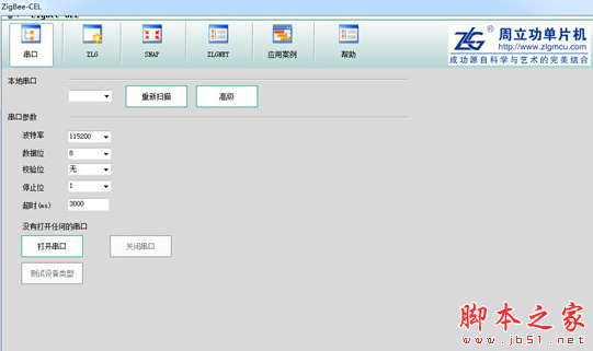 ZigBeeCfg(Zigbee配置软件) v1.10 免费安装版	