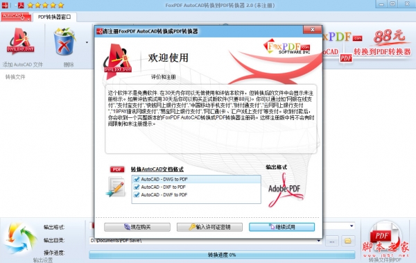 FoxPDF AutoCAD to PDF Converter(CAD转PDF软件) v2.0 多语中文安装版