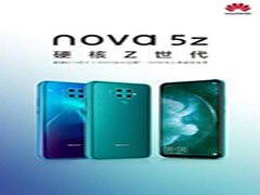 华为nova5z使用的是什么处理器?
