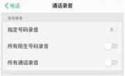 Reno Ace怎么通话录音？Reno Ace通话录音教程