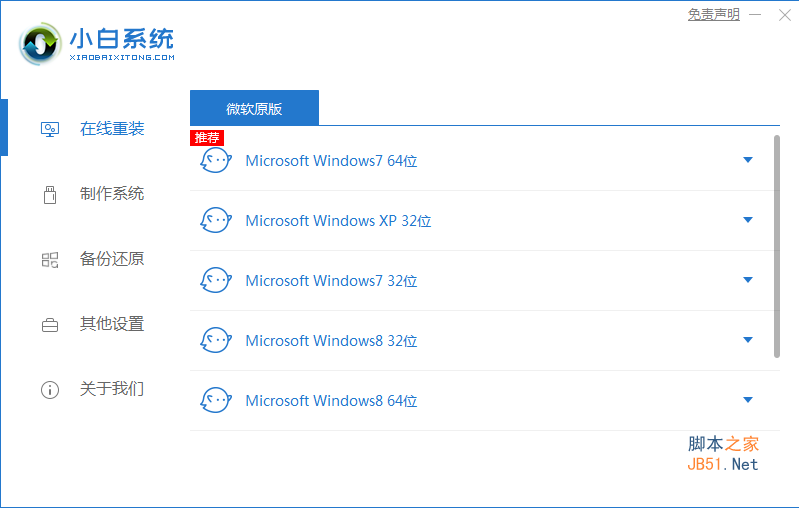 小白一键重装系统工具 v12.6.49.2290 中文最新稳定版