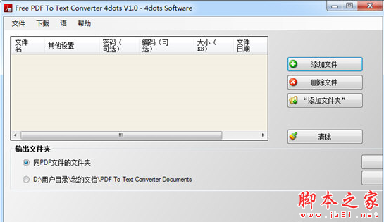 Free PDF To Text Converter 4dots(PDF转文本软件) v1.0 免费安装版	