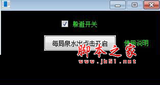 LOL英雄联盟单板走A+稳定躲避辅助 v11.1 免费绿色版