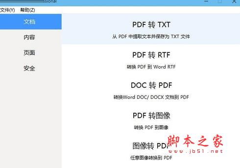 PDF Shaper Premium 多功能PDF工具箱 v14.1 中文安装版(附教程)