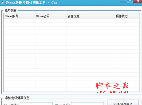 Steam多账号自动切换工具 免费绿色版