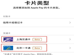 Apple Pay怎么充值地铁 Apple Pay地铁卡充值图文教程 