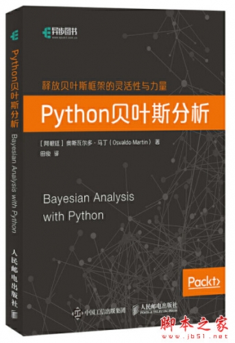 Python贝叶斯分析 中文pdf高清版[13MB]