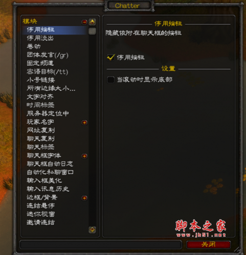 魔兽世界怀旧服好用的聊天框增强插件(Chatter) v0.2 汉化版