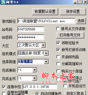 LOL自动刷精粹工具(英雄联盟无限刷精粹助手) v13.24 免费绿色版