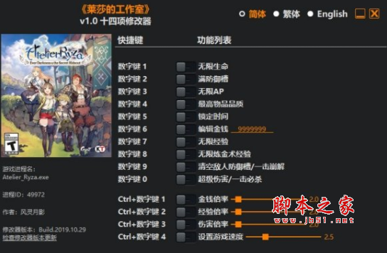 莱莎的炼金工房十四项修改器(无限生命/无限AP/无限金钱/无限经验) v1.0 风灵月影版