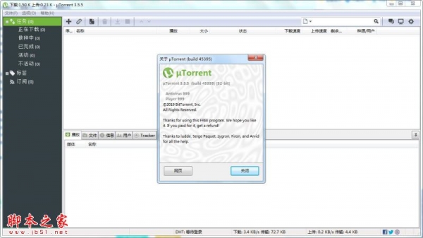 BT种子下载软件 μTorrent(无限速/平均速度2MB以上) v3.5.5.45660 中文绿色便携版