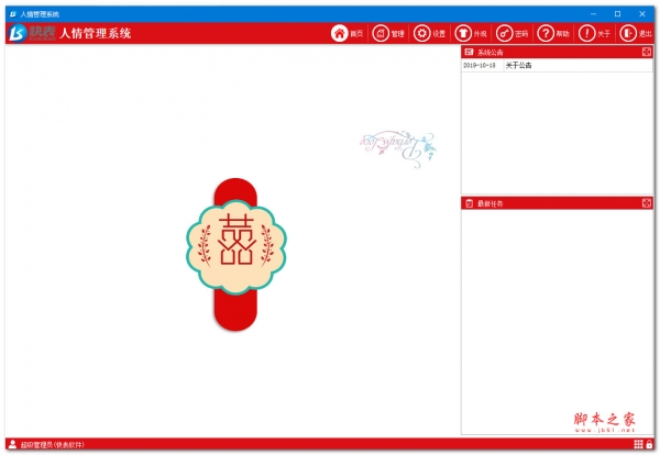 快表人情管理系统 V1.0 官方绿色版