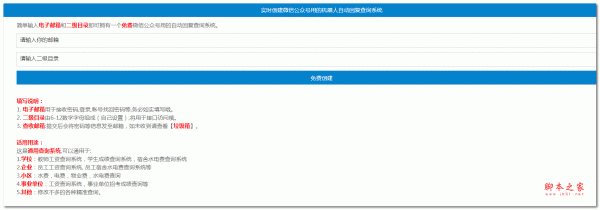 公众号用聊天式万用查询系统 v1606