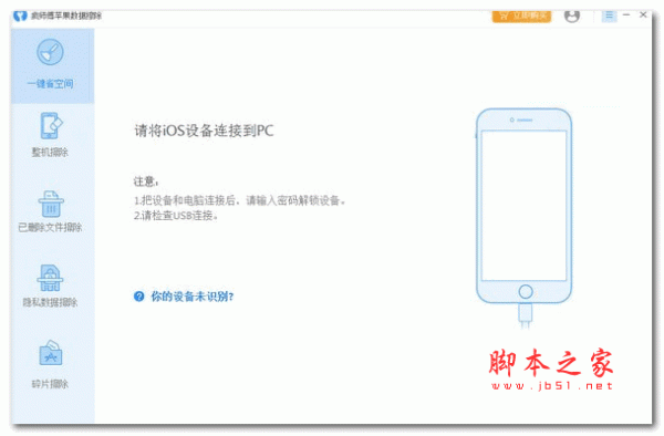 疯师傅苹果数据擦除(imyfone umate pro) v2.6.0.0 中文安装免费版