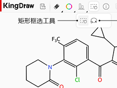 KingDraw框选工具如何使用?化学结构式编辑软件框选工具使用教程