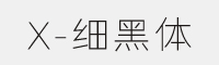 X-细黑体字体