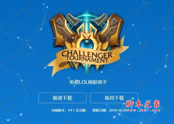 LOL小平乐换肤助手 v10.22 官方免费绿色版