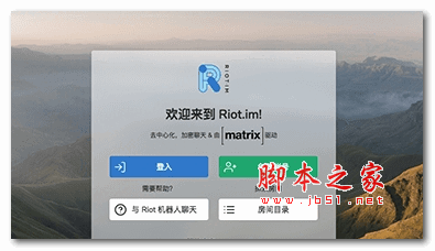 Riot for Mac(多平台协作工具) v1.5.0 中文版