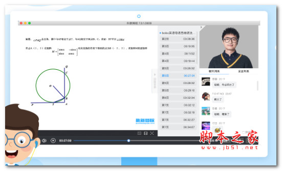 朴新网校(在线学习软件)for mac V7.5.1 苹果电脑版