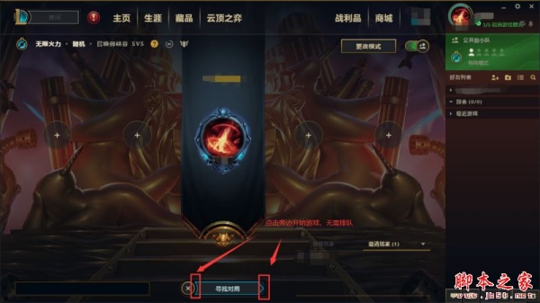 英雄联盟lol无限火力怎么快速匹配 一键快速跳过排队的方法 附免