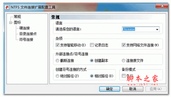 HardLink ShellExtension(硬链壳扩展) v3.9.2.9 中文激活版 32位