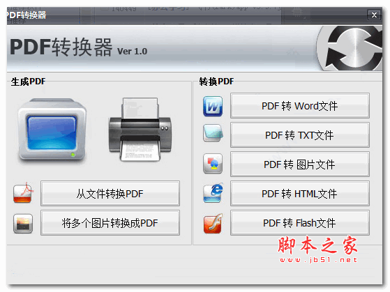 PDF转换器(PDF文件万能转换工具) v1.0 免费注册版(附注册码)
