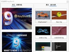 Luxion Keyshot9 64位中文注册激活详细安装教程(附许可证文件) 