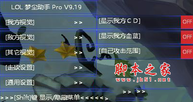 LOL梦尘助手Pro(走砍/无限视距/技能CD/Gank提醒等) 专业版 V10.25 免费版