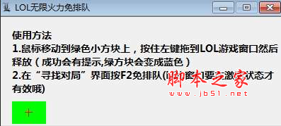 lol无限火力免排队辅助(一键跳过排队等待) 免费绿色版