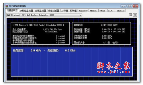 TCP监视器增强版 V1.0 绿色便携免费版