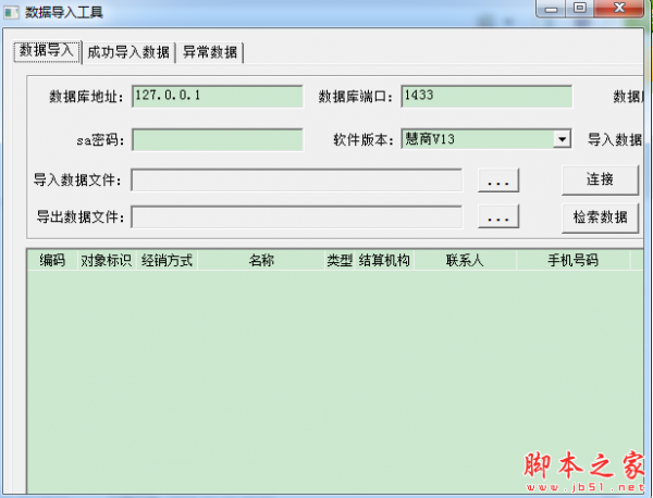 数据导入软件下载