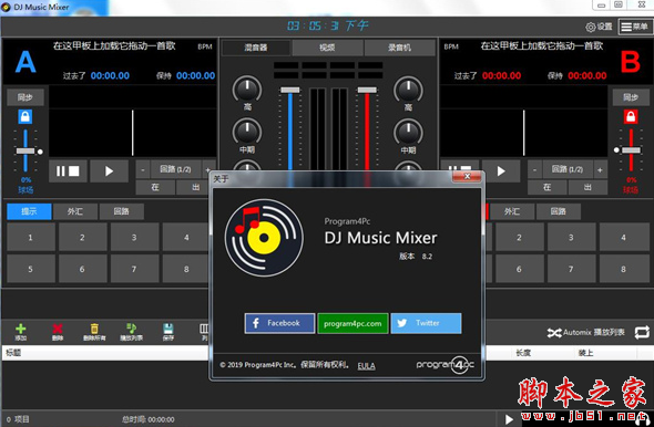 dj打碟软件(DJ Music Mixer) v8.2.0.0 附替换文件 免费版