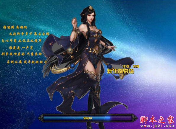 新江湖物语1.42修复版 附攻略及隐藏密码 魔兽防守地图