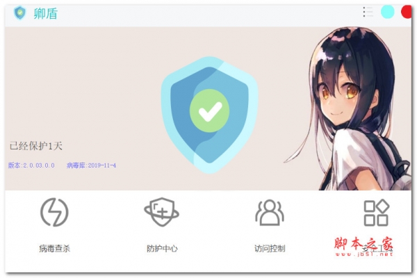 卿盾(杀毒软件)V2.0.03.0.0 绿色便携免费版