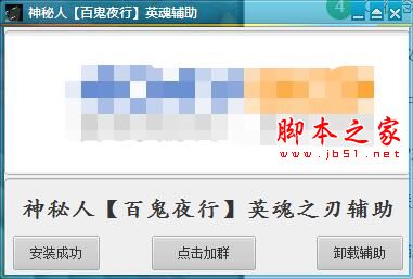 PC英魂之刃最新神秘人百鬼夜行辅助 免费版