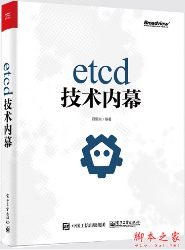 etcd技术内幕 (百里燊) 高清pdf完整版[203MB]
