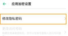 OPPO Reno Ace怎么设置应用加密？OPPO Reno Ace应用加密设置教程