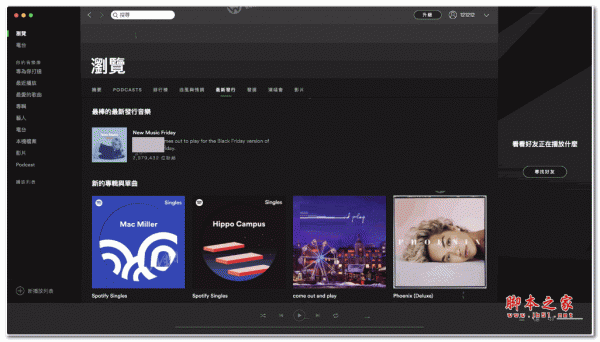 Spotify for mac(音乐播放软件) v1.2.33.1042 中文免费版