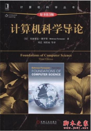 计算机科学导论(原书第3版) 中文pdf扫描版[126MB]