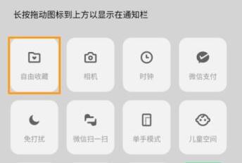 OPPO Reno Ace自由收藏怎么用？OPPO Reno Ace自由收藏功能使用教