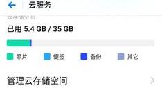 OPPO Reno Ace云服务怎么用？OPPO Reno Ace云服务功能使用教程