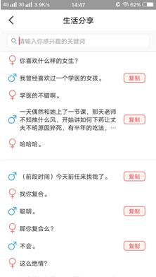 恋爱话术app(恋爱秘籍/撩妹神器) for Android v9.9.9 最新免费版