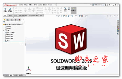 SOLIDWORKS 2019 极速翱翔精简版