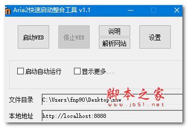 Aria2快速启动整合工具(网盘资源解析下载)v1.1 中文绿色免费版