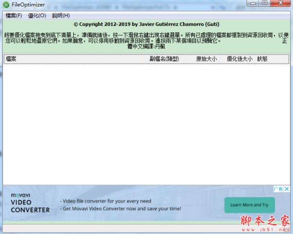 FileOptimizer(文件批量压缩工具) v16.50.2809 中文绿色版 32/64位