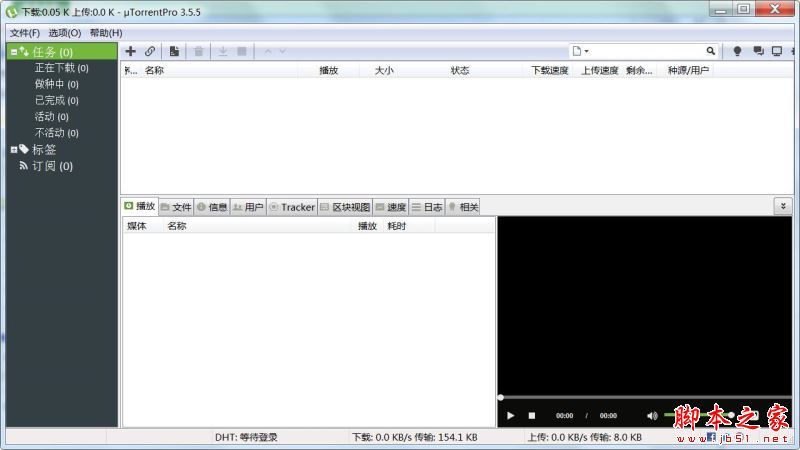BT下载工具(uTorrent) v3.5.5.45852 中文绿色版