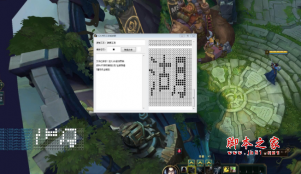LOL点阵字喊话器(英雄联盟一键喊话工具) v12.6 免费绿色版