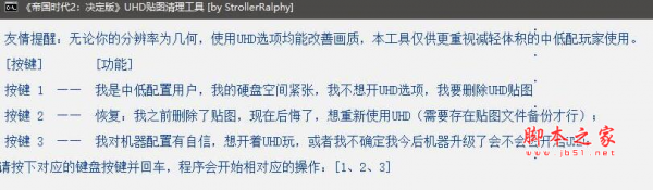 帝国时代2决定版高清材质包UHD清理工具 免费绿色版