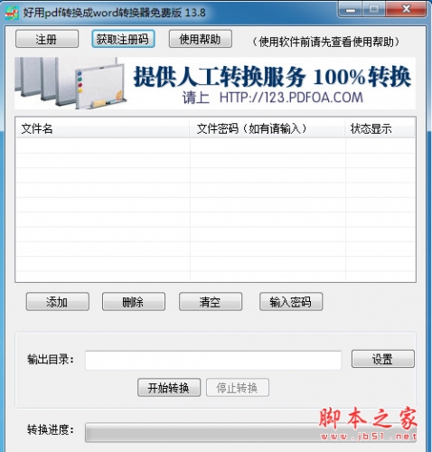 好用PDF转换成word转换器 v13.8 免费安装版