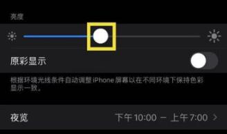 iphone11怎么调节手机亮度？iphone11手机屏幕亮度调节教程